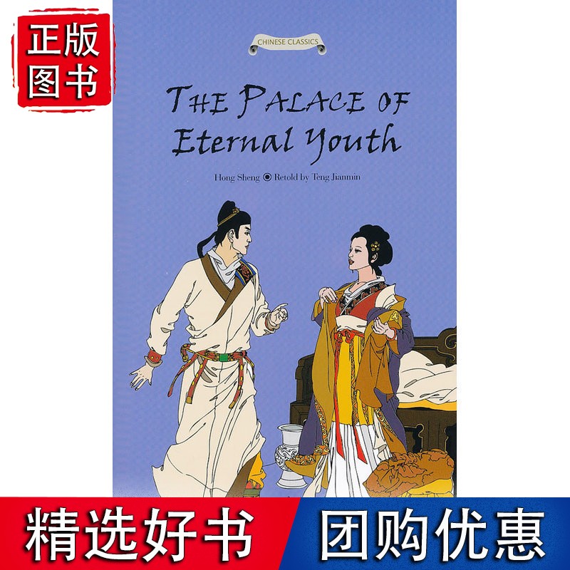 长生殿故事