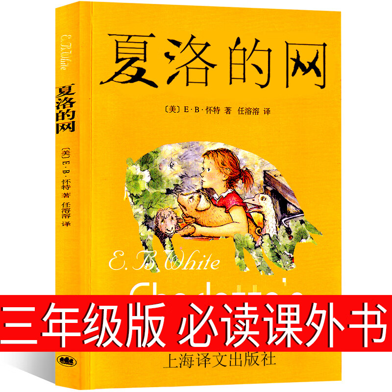 三四年级周恩来寄语雷锋的故事林汉达历史儿童哲学智慧书哲学鸟飞罗成语中国古今神话袁珂宝葫芦的秘密三 夏洛的网 任溶溶 译