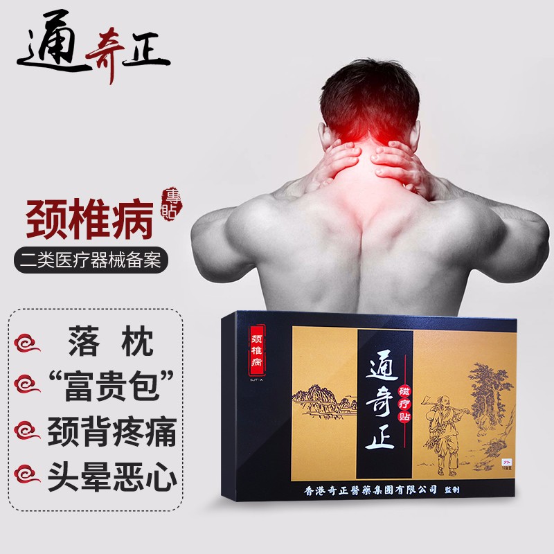 通奇正颈椎贴价格走势与效果评测