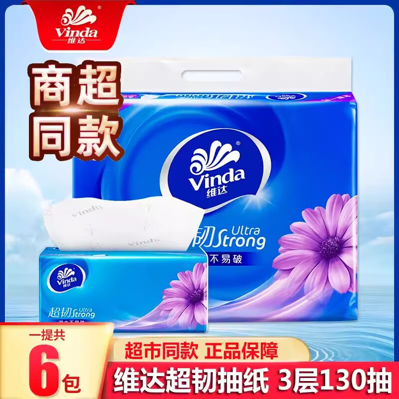 维达 VINDA抽纸130抽6包提装家用大包餐巾纸实惠装整箱24包卫生纸巾2239 48包