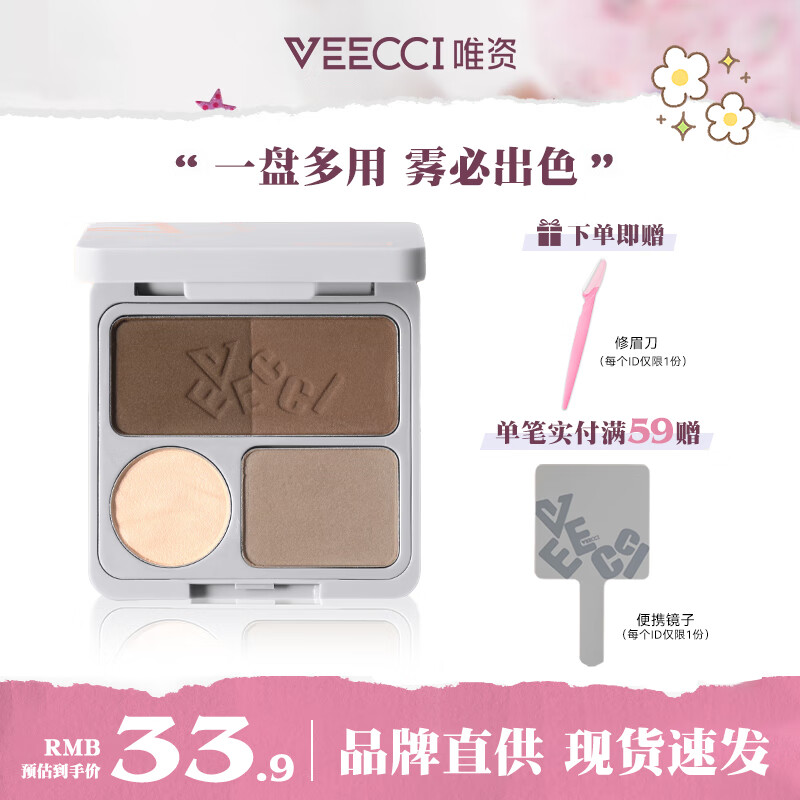 唯资（VEECCI）四色眉综盘眉粉修容高光耐水耐汗不易脱色持久初学者学生女 02深棕色