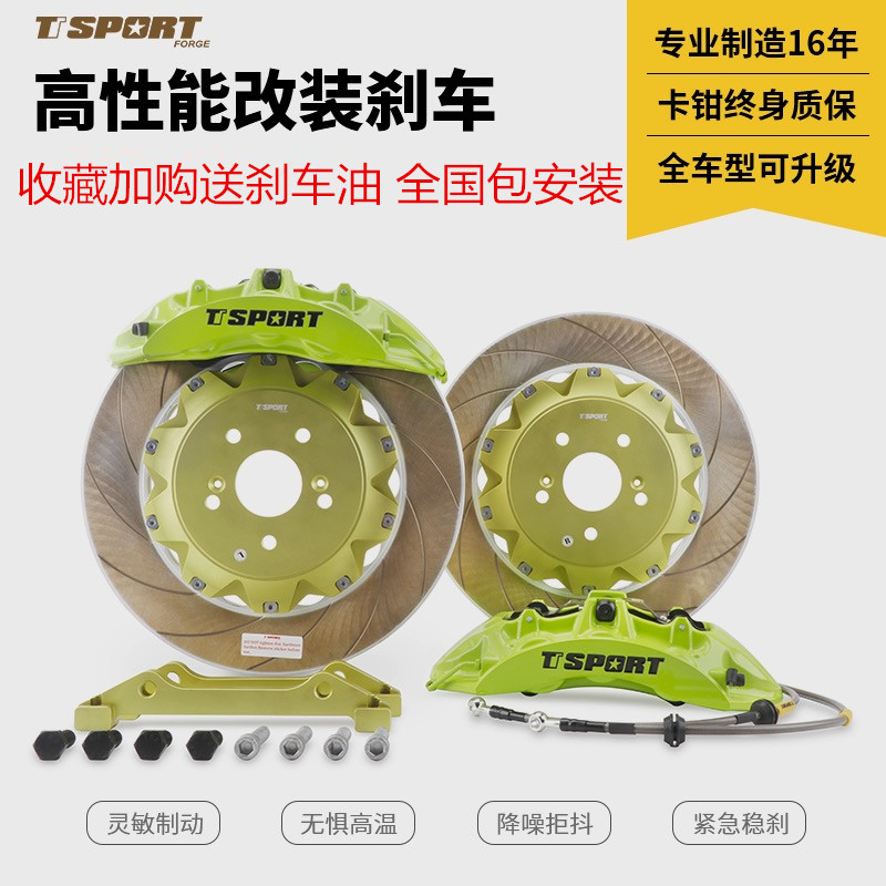 TTSPORT刹车卡钳官方改装A4思域飞度阿特兹极氪路虎宝马制动套装四六活塞 定制颜色合头桥码等 前轮一对怎么看?