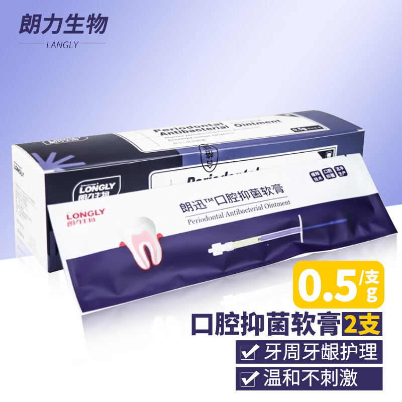 朗力生物口腔抑菌软膏牙科齿科口腔材料替代派力奥派丽奥牙周炎软膏