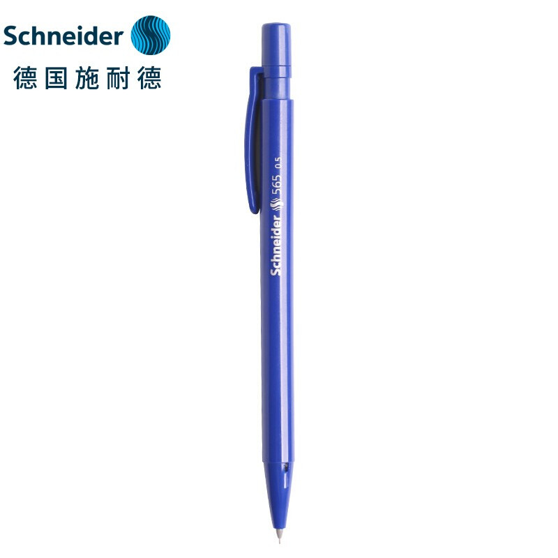 德国施耐德(schneider)565自动铅笔0.
