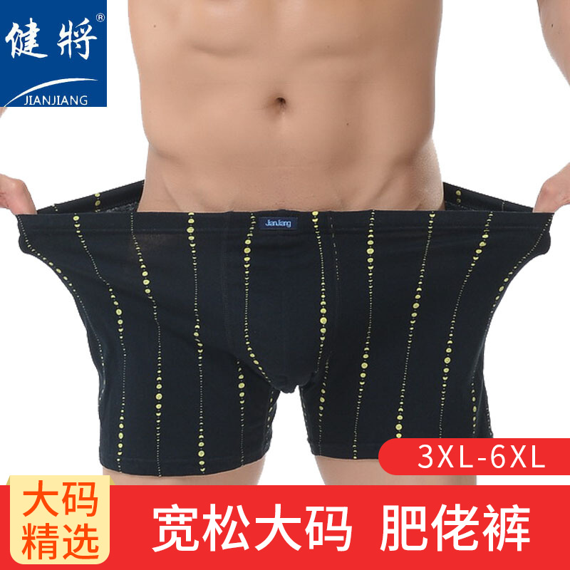 穿上健将品牌男式内裤,品味生活