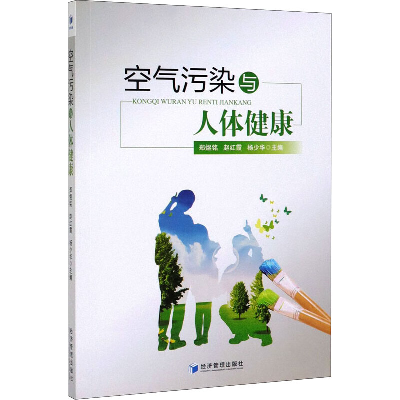 空气污染与人体健康 图书