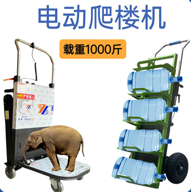 电动爬楼机搬运推车载物上下楼神器多功能建材搬家步梯诵水 桶装水
