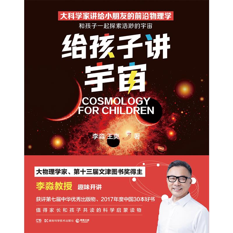 给孩子讲宇宙