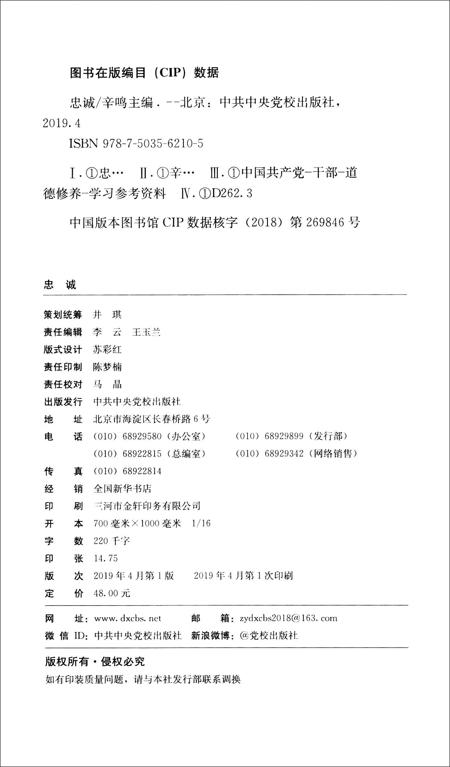 【新华书店】忠诚