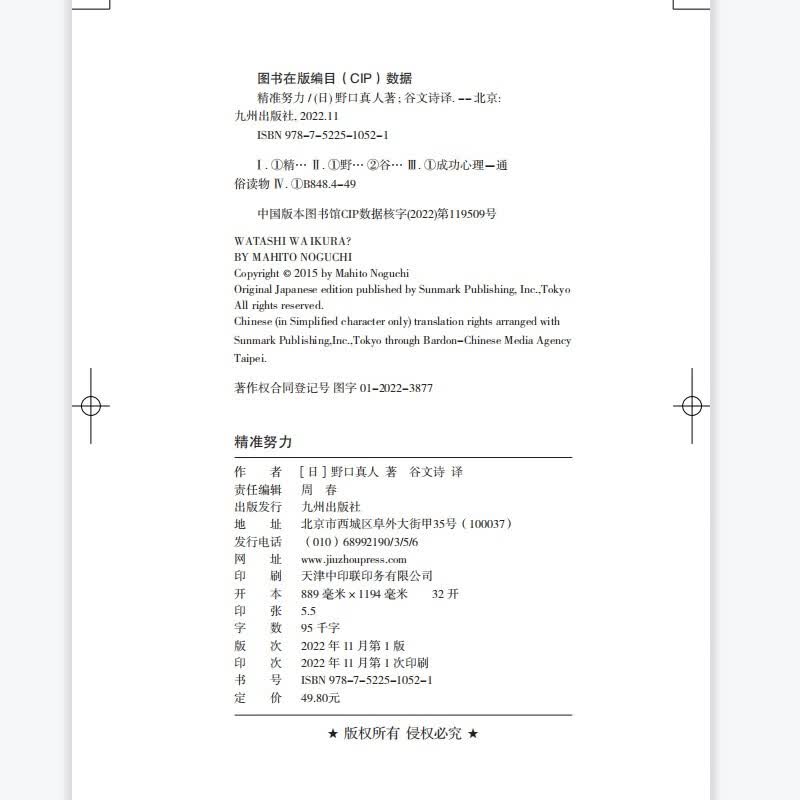 精准努力（新版）详情图