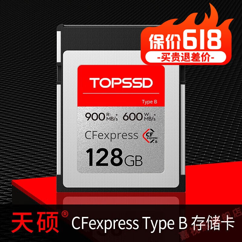 天硕（TOPSSD）CFexpress存储卡尼康Z6/Z7/D850 佳能R5/1DXIII 内存卡 128GB 900MB/s 标配