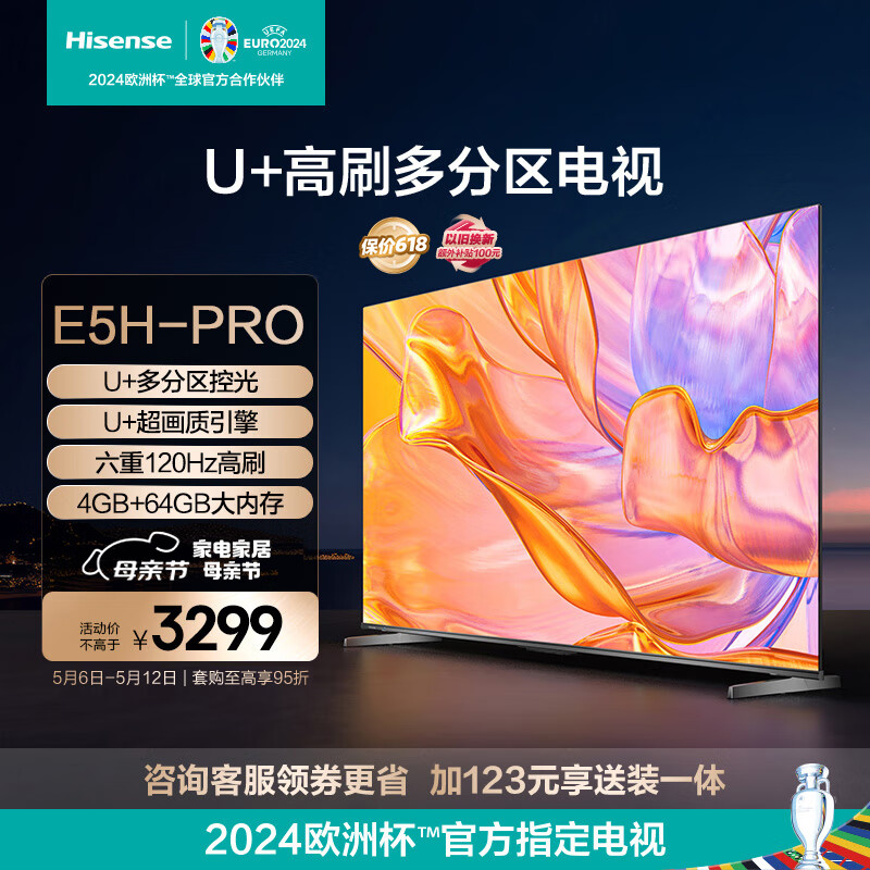 Hisense 海信 65E5H-PRO 液晶电视 65英寸