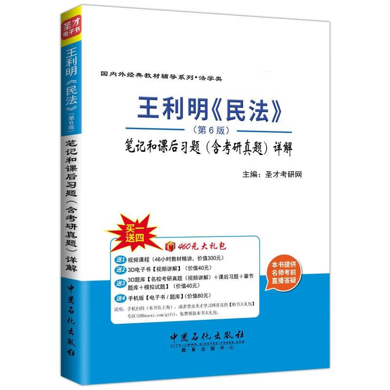 王利明《民法》笔记和课后习题详解