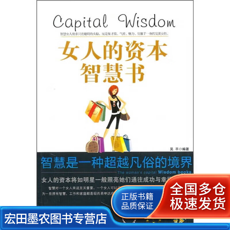 女人的资本智慧书【正版好书】