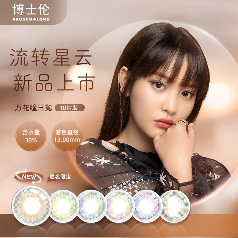博士伦万花瞳自然混血彩色美瞳隐形眼镜日抛10片装,历史价格走势