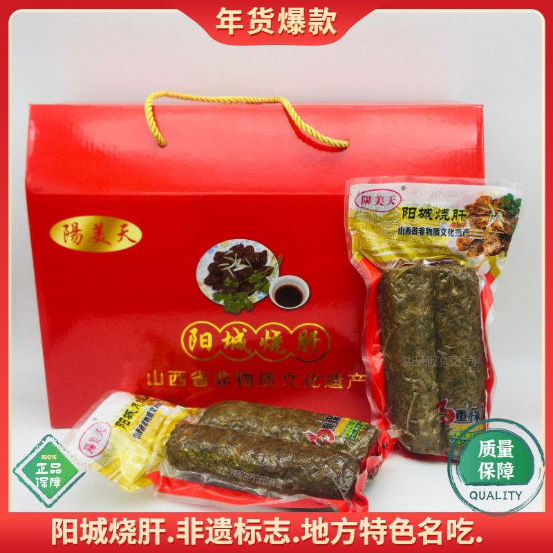 iosn阳城烧肝山西特产晋城阳城地方小吃礼盒包装送礼精品8袋装 家乡