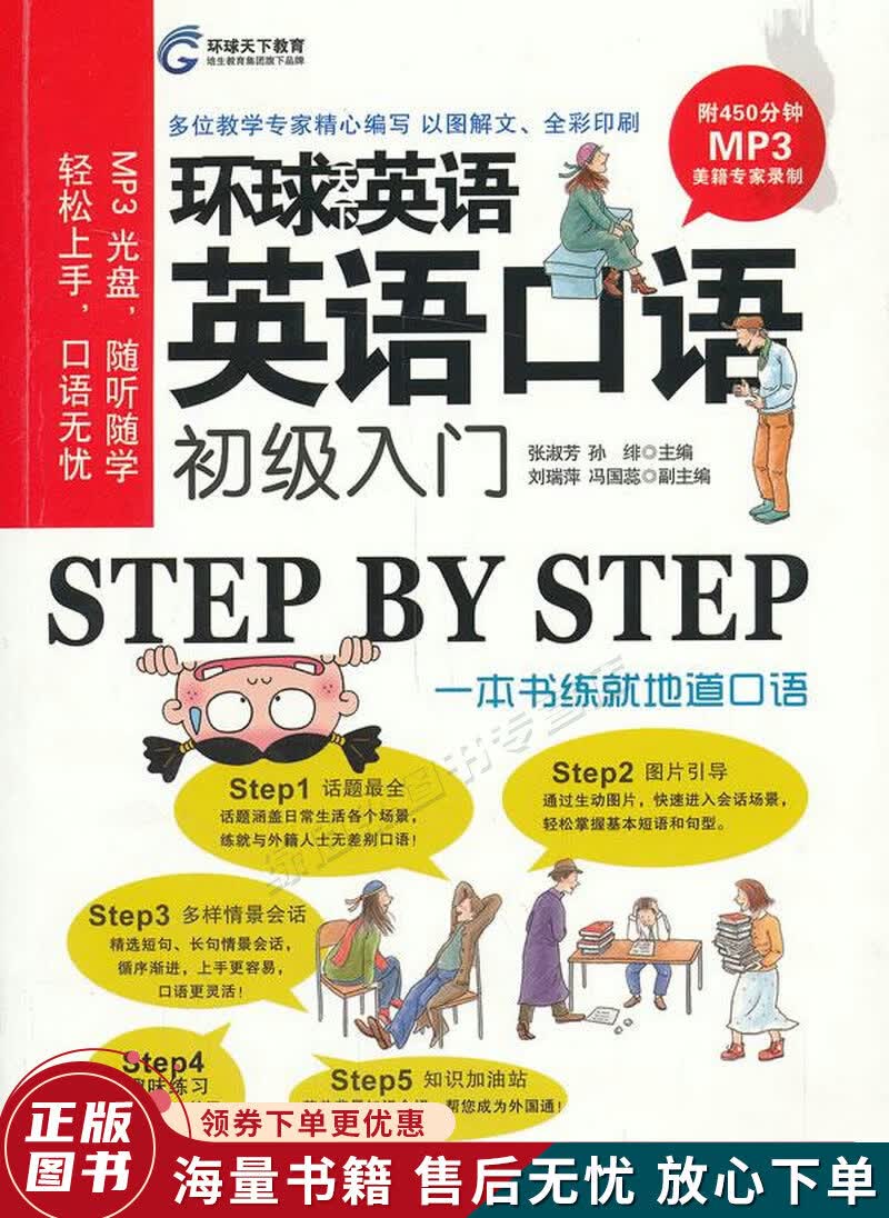 环球天下英语：英语口语初级入门