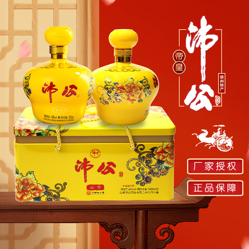 沛公江苏徐州特产沛公酒46度帝皇1000ml*2瓶礼盒 46度 1000ml 2瓶