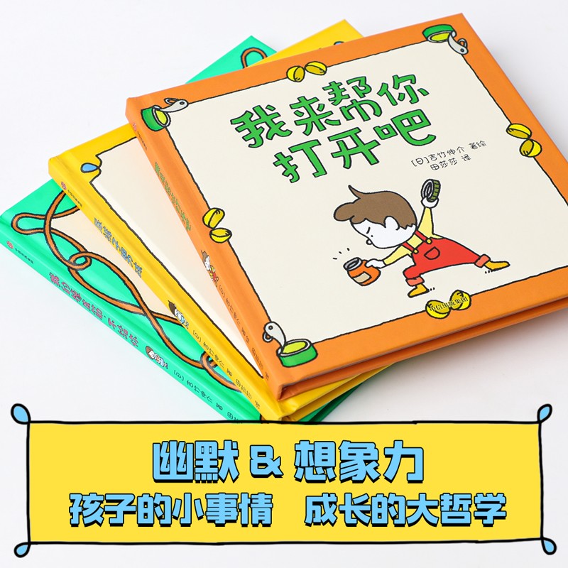  吉竹伸介绘本（套装3册） 童书怎么样,好用不?