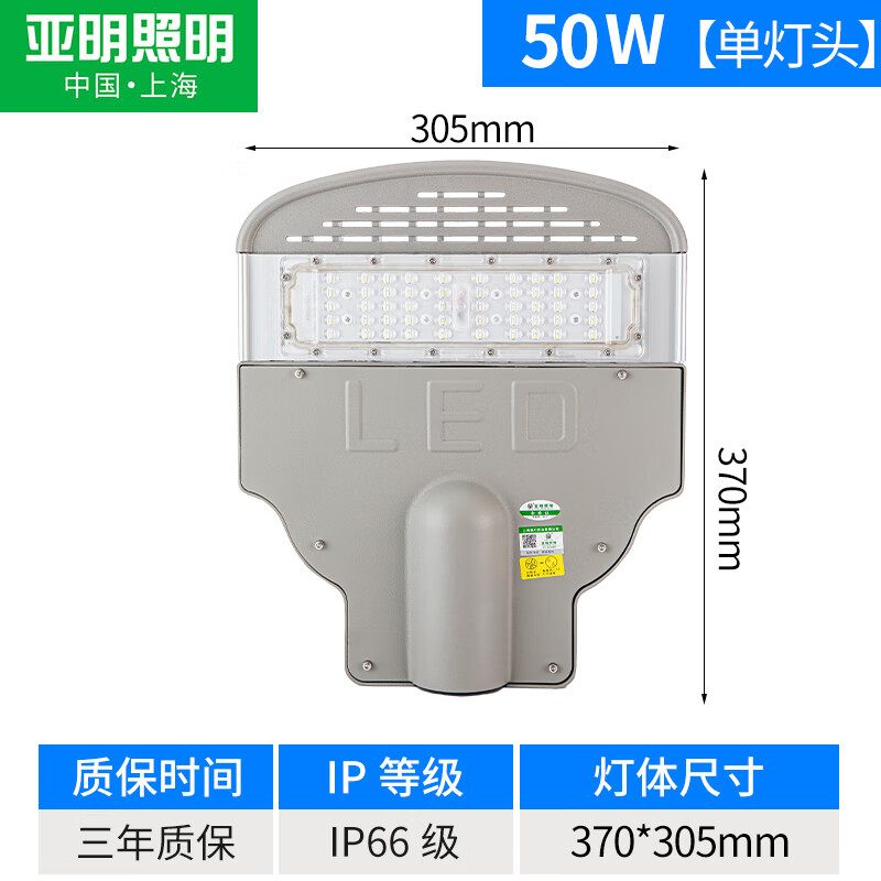 上海亚明照明模组led路灯市政大功率工程道路小区220v挑臂高杆路灯头