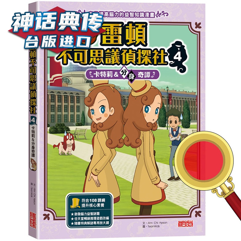 雷顿不可思议侦探社4：卡特莉 分身奇谭 三采 Ahn Chi Hyeon