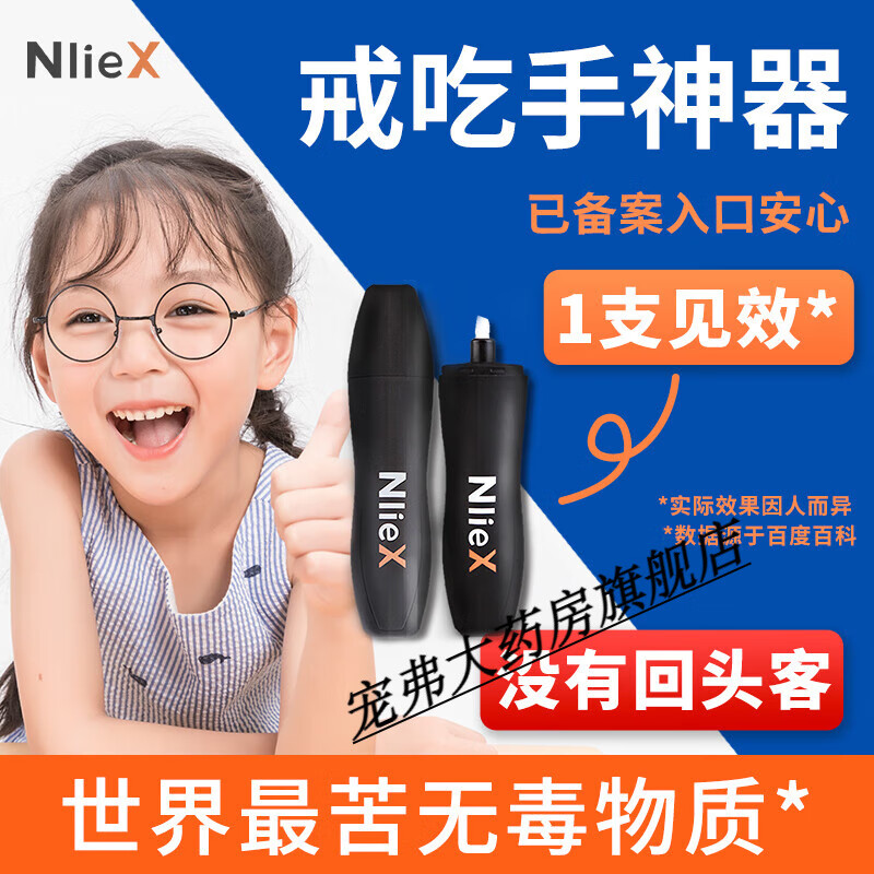 瑞力施苦甲水 苦甲水儿童咬指甲戒吃手防啃手指神器婴儿可食用苦瓜水宝宝 瑞力施苦甲笔单支