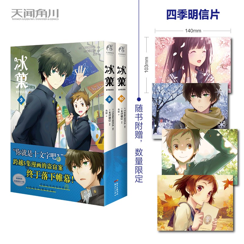 【2册】冰菓漫画1-2册米泽穗信全套系列小说米泽穗信青春校园推理动漫轻文学天闻角川 冰菓漫画9-10册