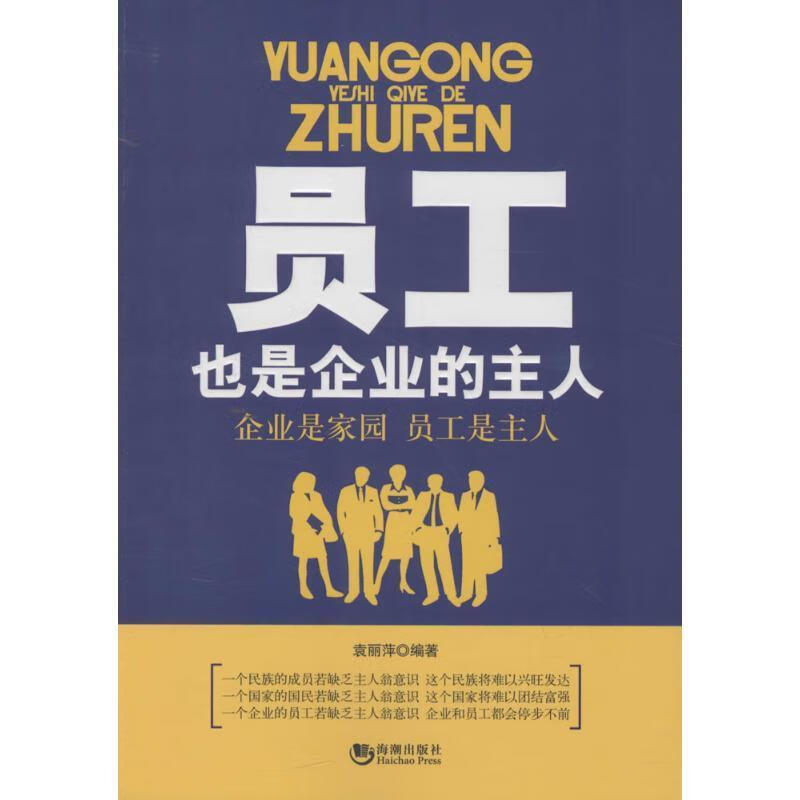 员工也是企业的主人