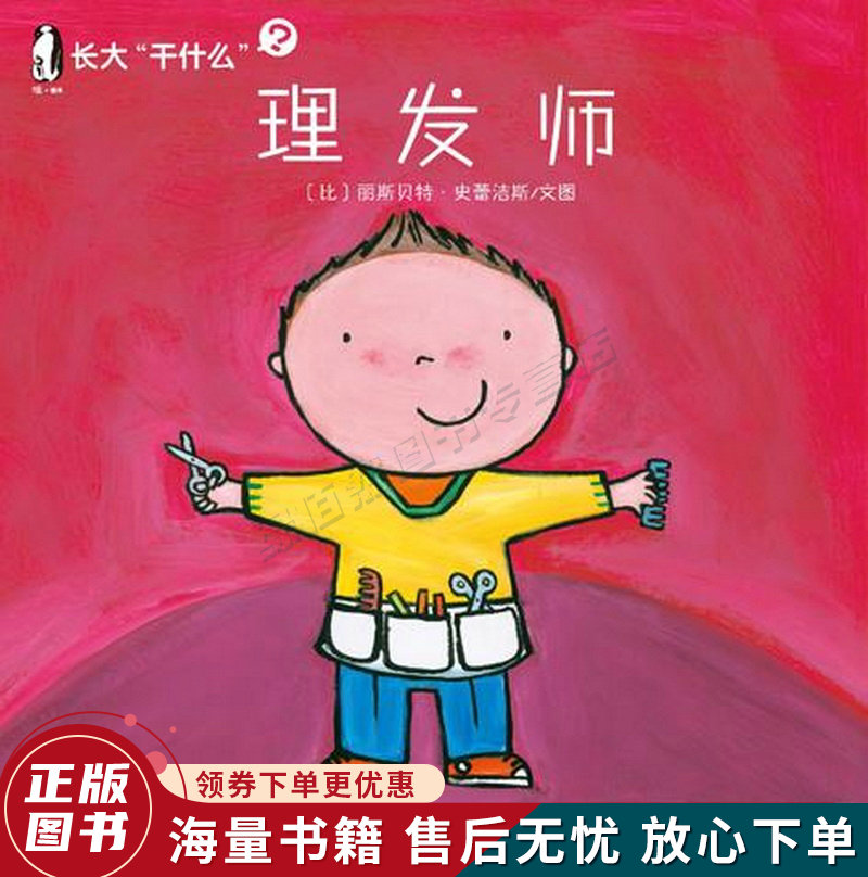 长大"干什么"  理发师
