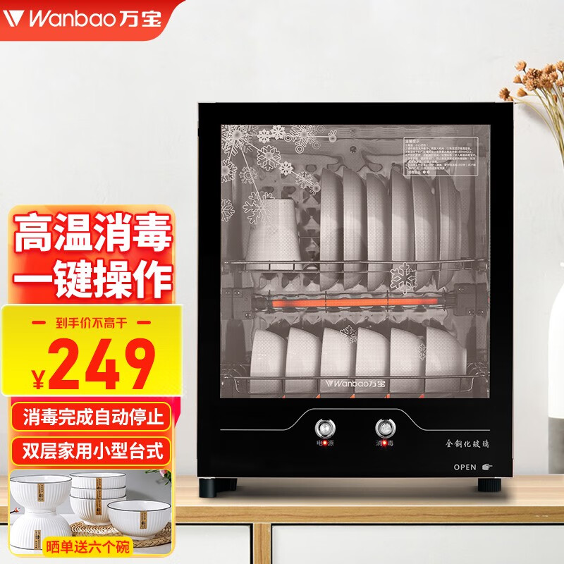 万宝(wanbao)消毒柜小型 家用 高温台式 迷你单门消毒碗柜 桌面式厨房