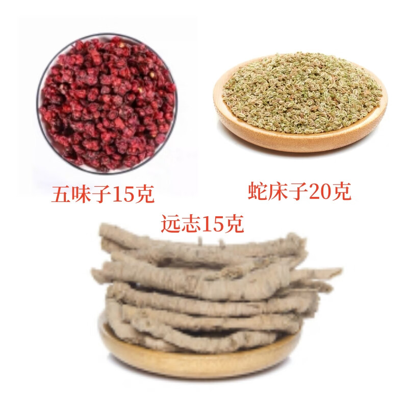百华源蛇床子20克 远志15克 五味子15克 蛇床子远志五味子组合中药材