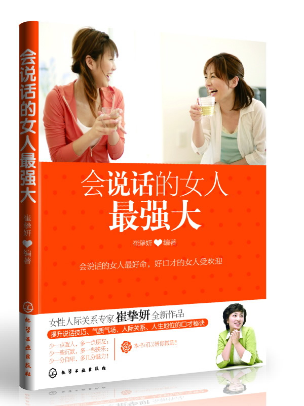 会说话的女人强大