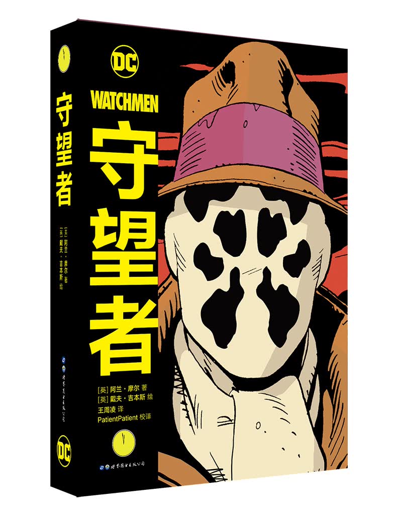 【新华书店】守望者