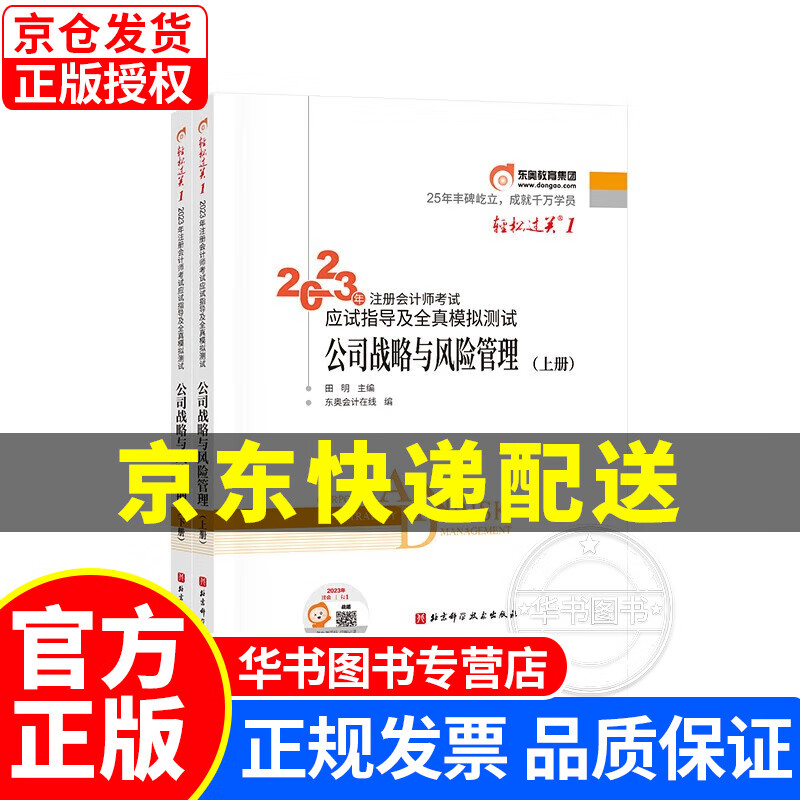 东奥注册会计师2023教材 CPA 轻松