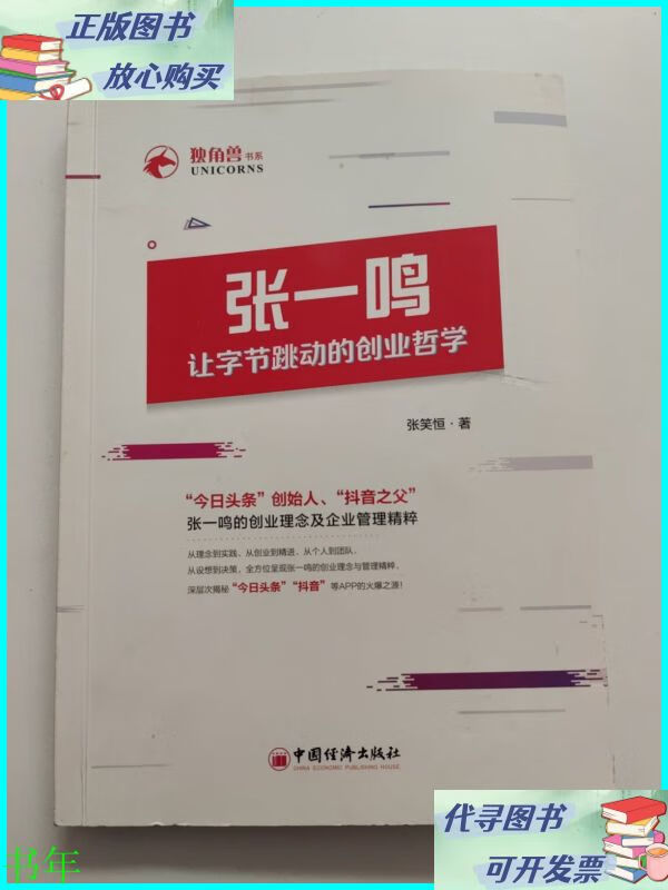 头条的创始人(头条的创始人是谁)