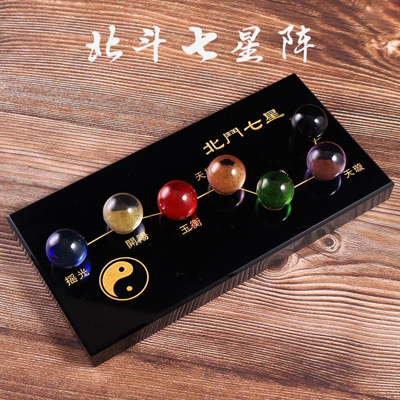 一北北斗七星阵水晶球摆件七彩黑曜石底盘底座家居装饰品工艺礼品七彩长20宽8厚1.2球2.5厘米