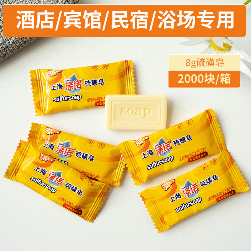 山头林村酒店民宿一次性小香皂上海硫磺皂酒店宾馆一次性香皂旅馆