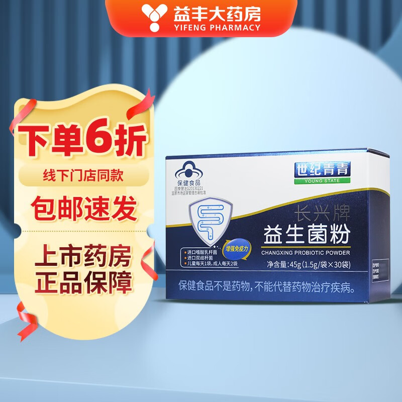 世纪青青 益生菌粉 1.5g*30袋 增强免疫力 成人儿童均可食用 3盒装-精选优惠专栏-全利兔-实时优惠快报
