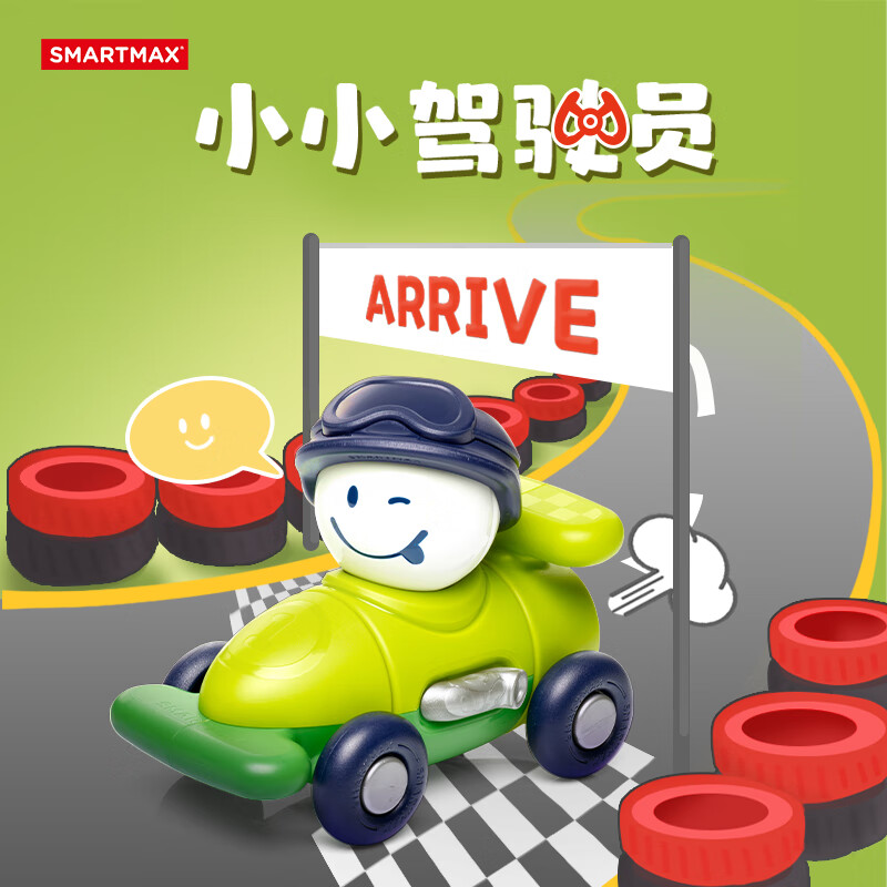 SMARTMAX小小驾驶员 儿童早教磁力益智玩具 1-3岁 京东折扣/优惠券