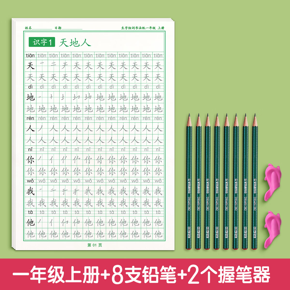 版语文每日一练生字组词练字本硬书法画顺练字专用练习册写字帖钢贴