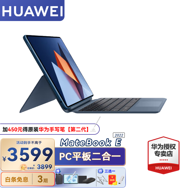 华为二合一平板电脑matebook e触屏笔记本轻薄商务办公全能本 蓝丨i5