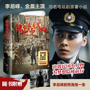 隐秘而伟大 黄琛,蒲维 9787545550023【正版】