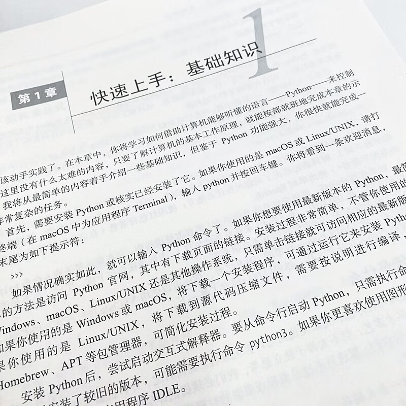 Python基础教程(第3版·修订版)(图灵出品)