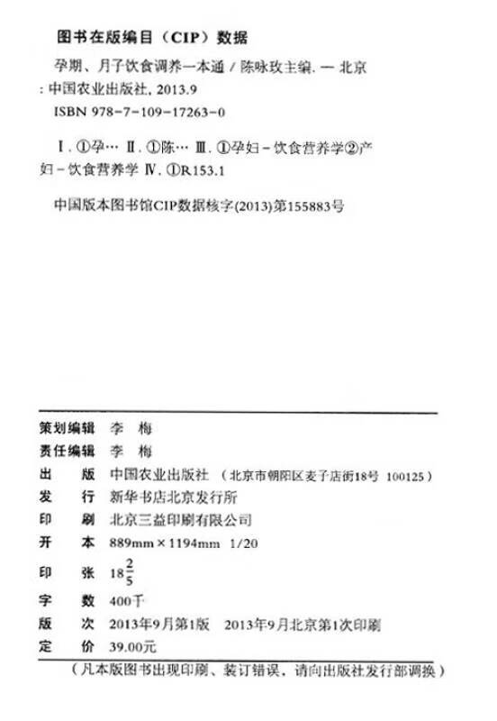 孕期月子饮食调养一本通【正版好书】