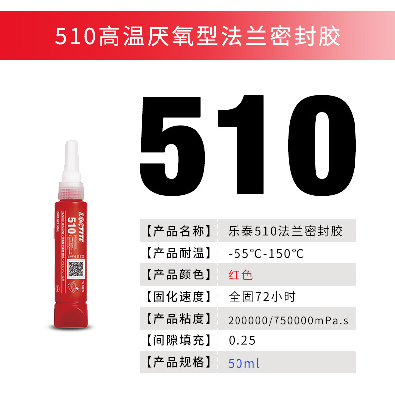乐泰平面密封胶515 518 573 574替代垫片耐高温耐油平面密封胶 乐泰