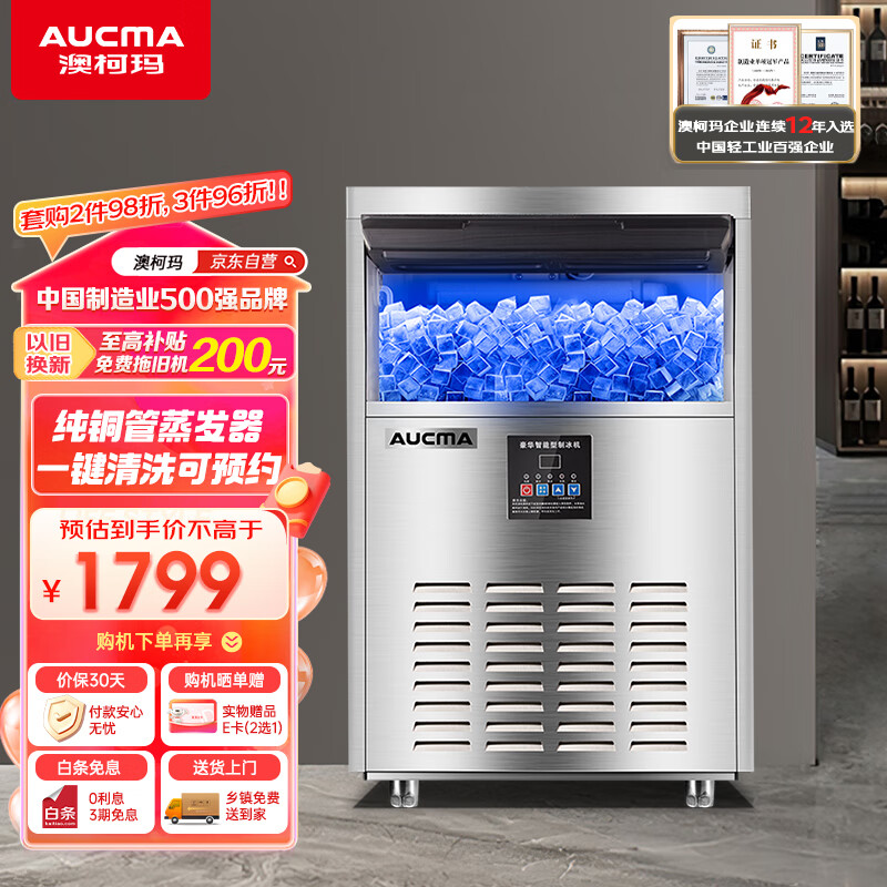 澳柯玛（AUCMA）风冷制冰机商用全自动造冰机大冰格冰块机 奶茶酒吧饮品店大型60冰格 AZK-70NE
