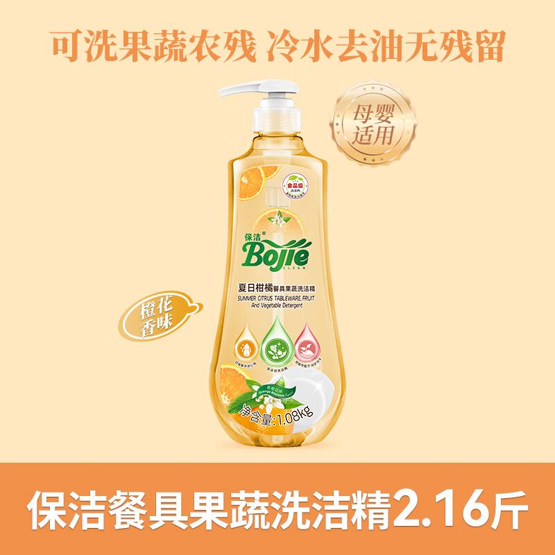 果蔬清洗剂