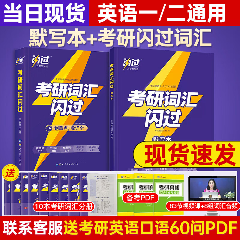顺丰当日发16样知识全集考研单词汇2024长难句单词书  24考研真相英语二一历年真题考研 英语二词汇默写本2 24版【词汇+默写本】效果翻倍 2册