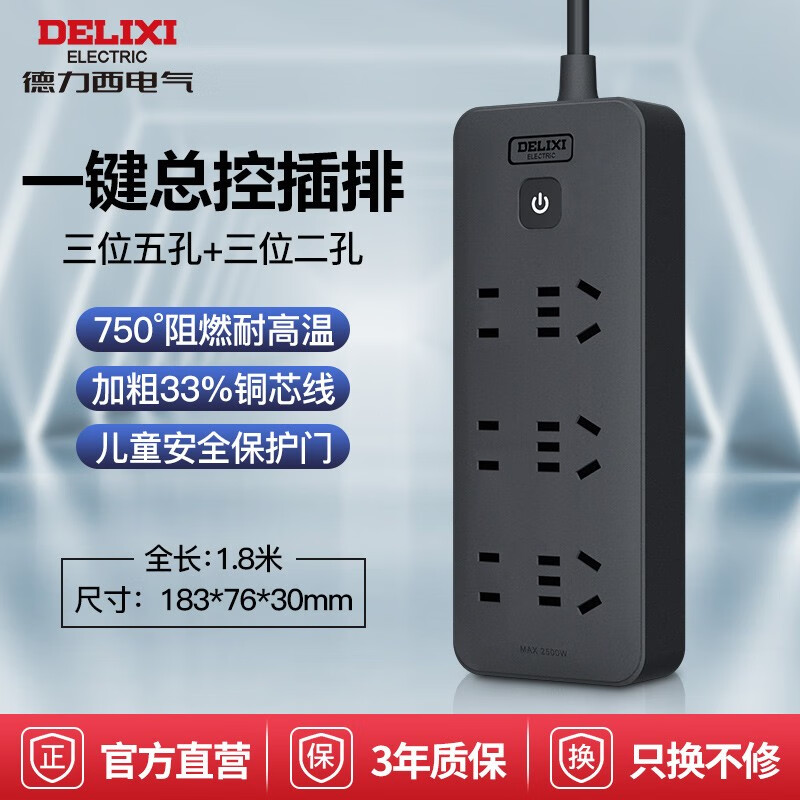 德力西（DELIXI）黑色拖线板接线板电插板插座插排插多孔家用带开关控制带线插座 3+3位/总控/1.8米带线 多插位移动扩展转换器多功能