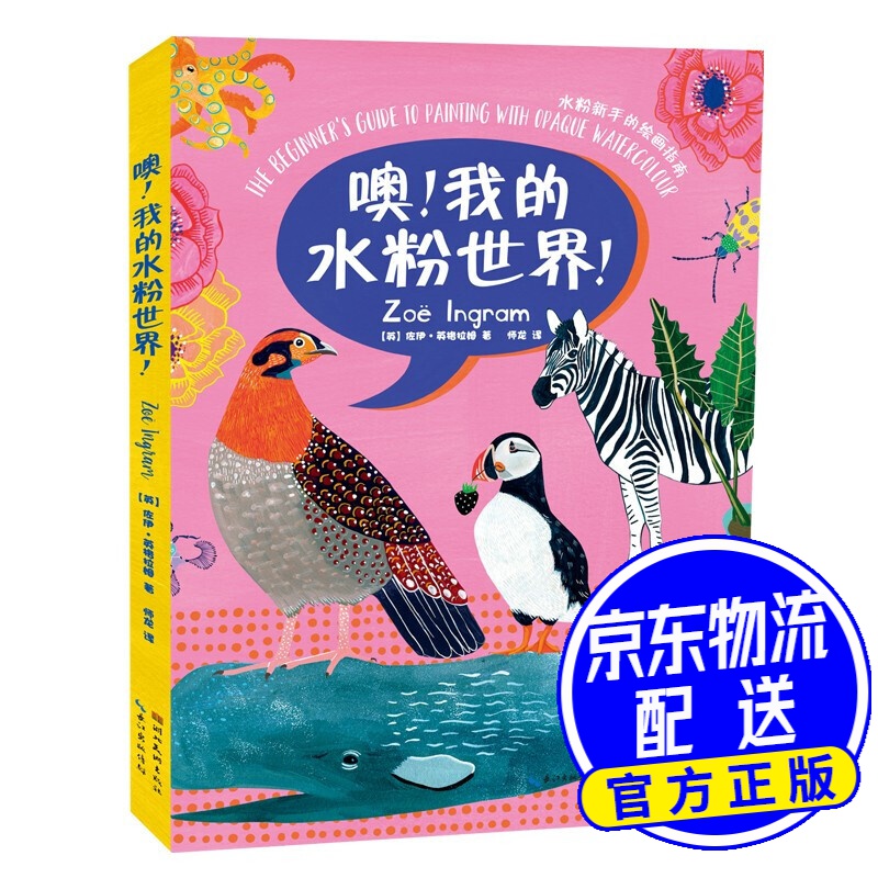 噢！我的水粉世界！